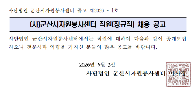 직원 채용